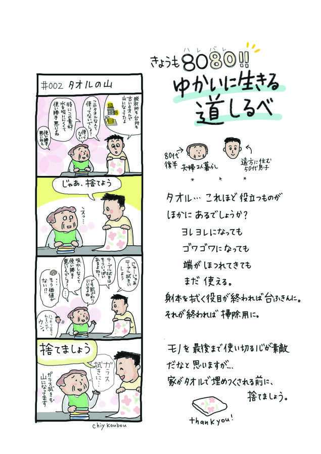 Vol.＃002四コマ漫画「きょうも8080！ゆかいに生きる道しるべ」最新号を掲載